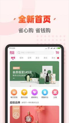 秀購iOS蘋果版 開啟省心購物新時(shí)代
