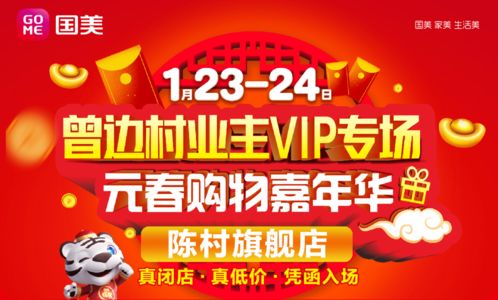 國美曾邊村業(yè)主VIP專場(chǎng) 家電一站購，省心、省力又省錢