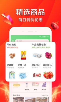 京東到家App安卓版 省心購，盡享便捷生活新體驗(yàn)
