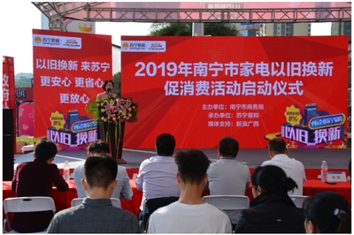 力促消費(fèi)升級(jí)，蘇寧雙十一助力廣西以省心購深化以舊換新工程